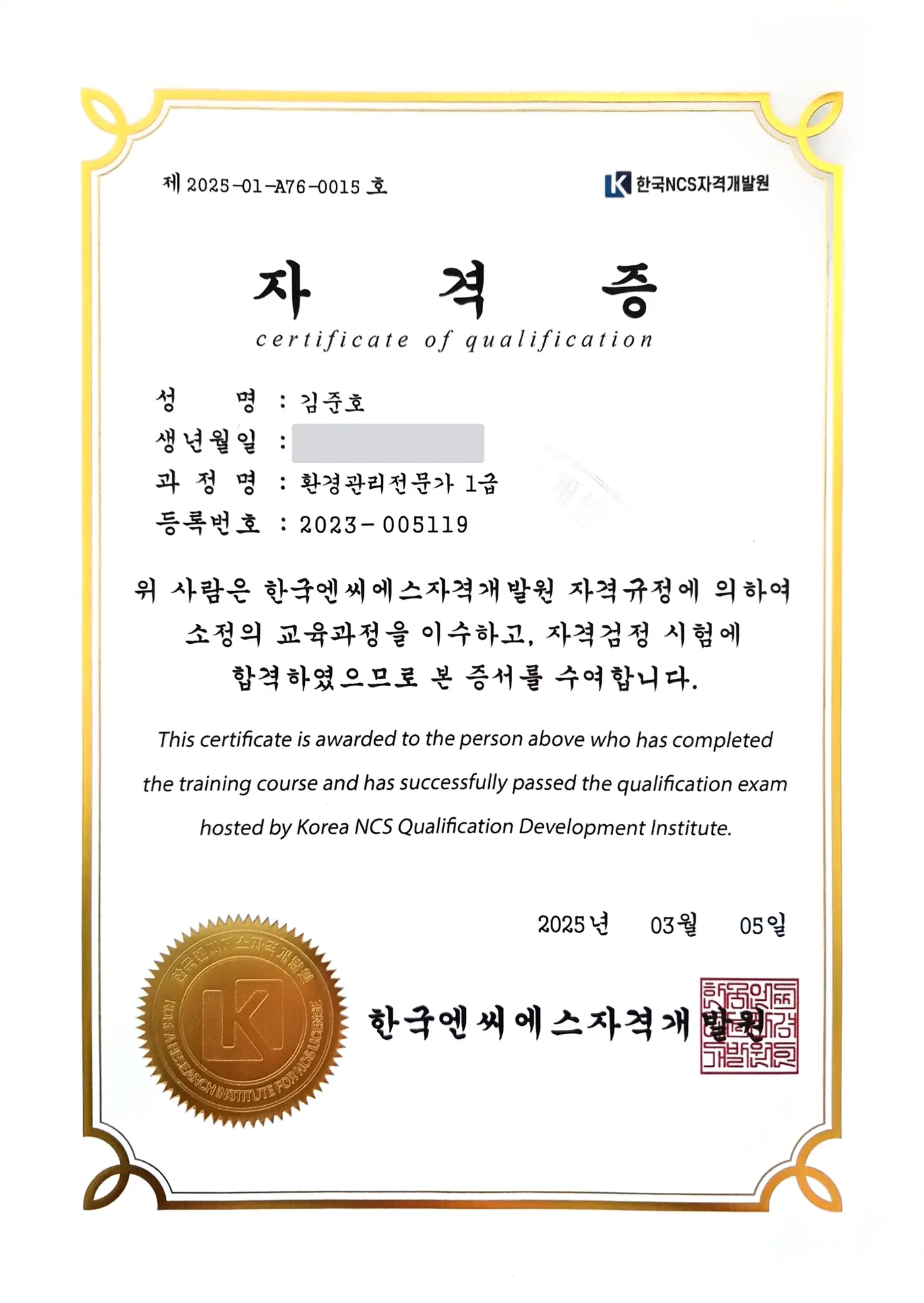 환경관리전문가 1급 자격증 사본